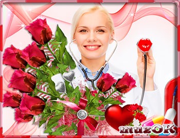 Смс поздравления с Днем медика подруге Смс поздравления с Днем медика подруге