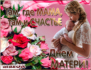 Ролик Поздравление День Мамы