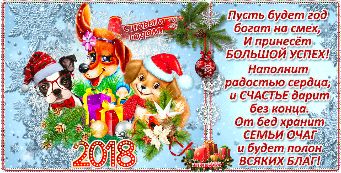 Поздравление С Новым Годом Ребенка От Одноклассников