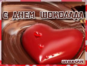 Красивое видео поздравление с Днем шоколада