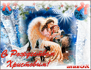 Музыкальная поздравительная открытка с Рождеством Христовым