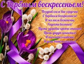 Каталог музыкальных открыток и видео поздравлений с Вербным воскресеньем