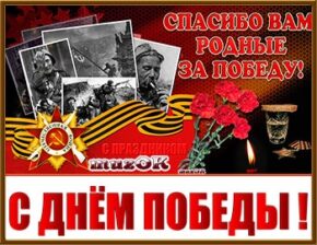 Спасибо за Победу. 9 мая. Музыкальная открытка.