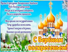 С Вербным воскресеньем. Красивая видео открытка.