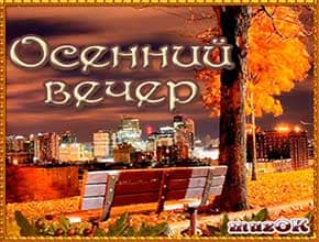 Доброго зимнего вечера. Красивые видео открытки. Скачать бесплатно.