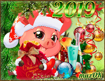 Музыкальная открытка с символом года 2019. Музыкальная открытка. Поздравление с Новым годом.