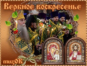 Поздравление с праздником Вербное воскресенье. Видео открытка