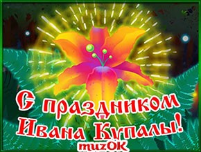 Видео открытка с праздником Ивана Купала. 7 июля. Красивое видео поздравление
