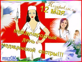 Поздравление с Днем медсестры. Красивая видео открытка.