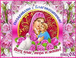 Муз. открытка с Благовещением Богородицы. 7 апреля