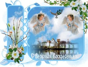 Поздравляю с Вербным воскресеньем. Музыкальная открытка